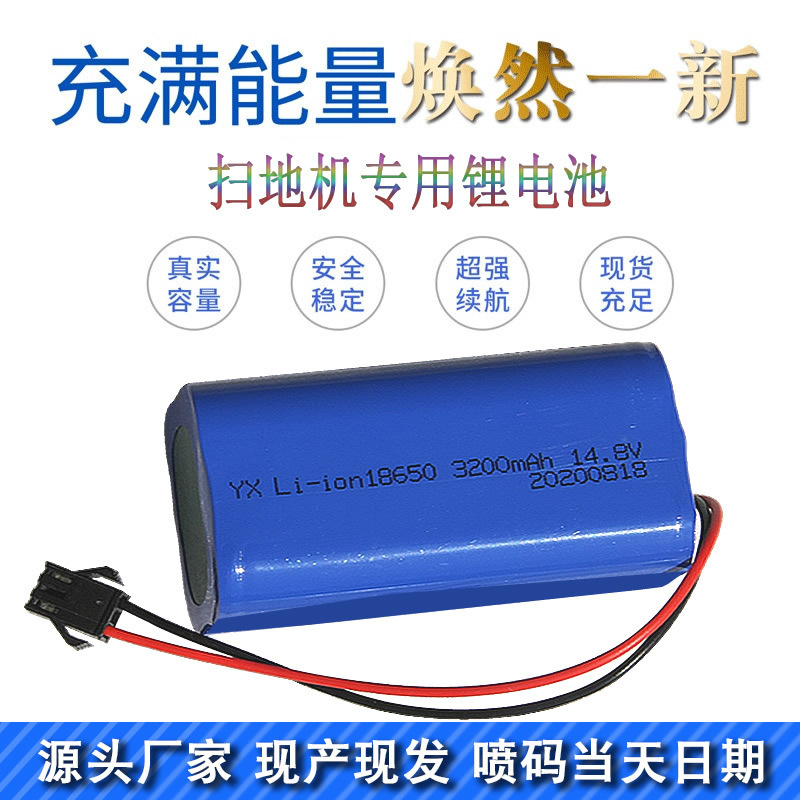 14.8V is suitable for large capacity lithium battery of millet power X3 sweeping robot