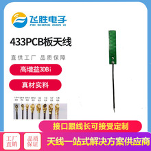 LORA模块天线 433MHZ板子天线470内置天线  可免费匹配调试天线
