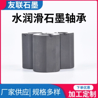 厂家供应石墨轴承水润滑密封水加工定制潜水泵专用