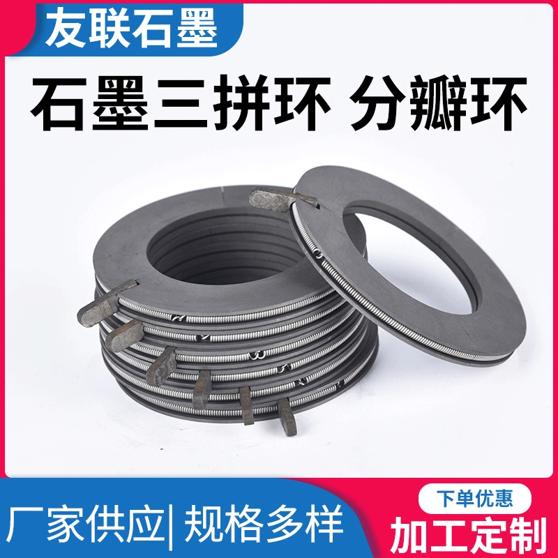 Разъемное кольцо с графитом, кольцо из трех частей с твердым графитом, кольцо для орфографии, механическое уплотнительное кольцо