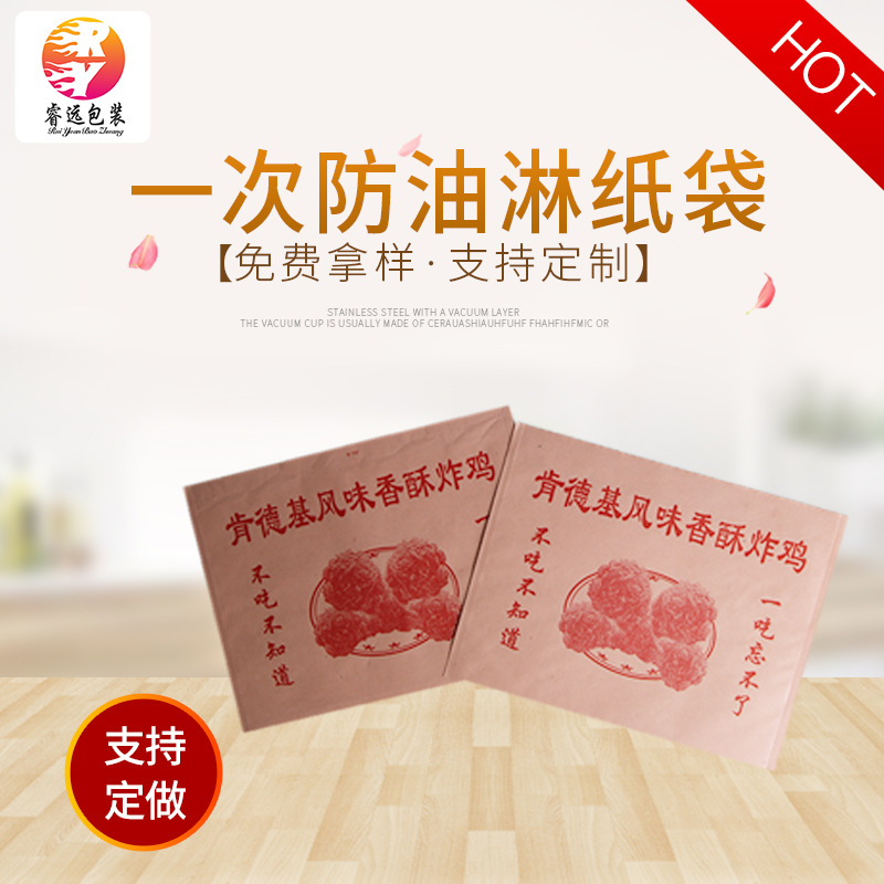 一次性外卖打包袋油炸食品纸质包装袋鸡腿包装袋炸鸡防油纸袋子