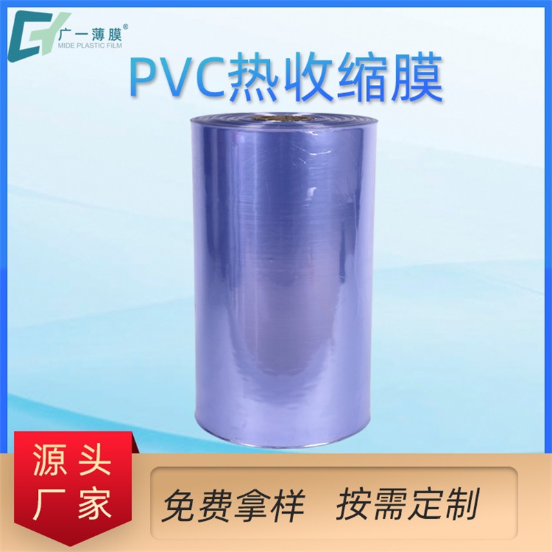 PVC热收缩膜源头工厂门窗包装膜可印刷LOGO免费寄样铝材保护膜