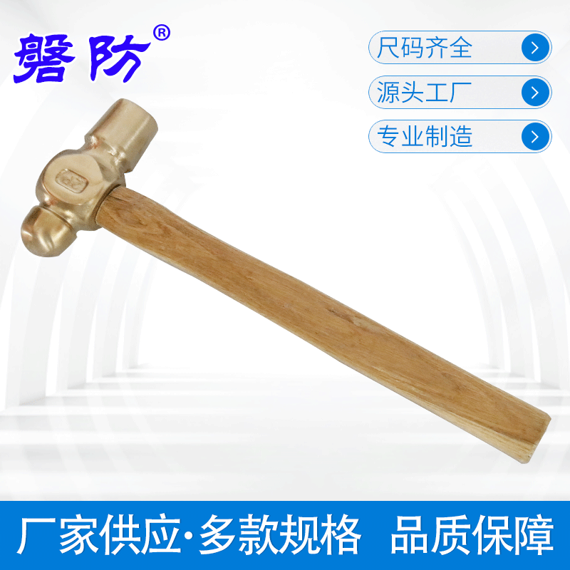 防爆黄铜奶头锤，防爆铜榔头，黄铜圆头锤，铜手锤，圆头锤