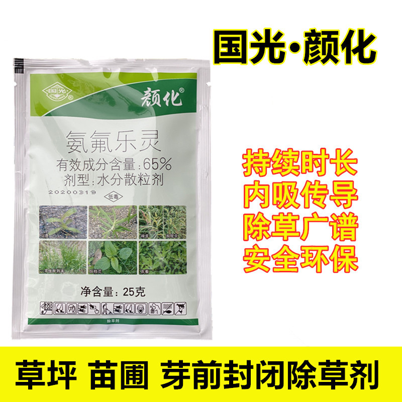 包邮国光颜化 氨氟乐灵 草坪花卉苗木绿篱杂草芽前土壤封闭除草剂