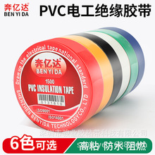 奔亿达电工胶带耐磨阻燃无铅电气绝缘胶布 PVC防水防火胶带批发