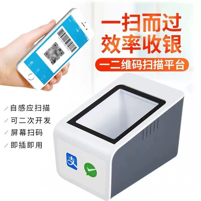 爱宝 Scan platform QR code screen scan code platform mobile payment box supermarket scanner