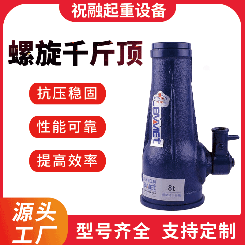 埃米顿螺旋千斤顶 5吨埃米顿千斤顶 EMMET机械式千斤顶5-100