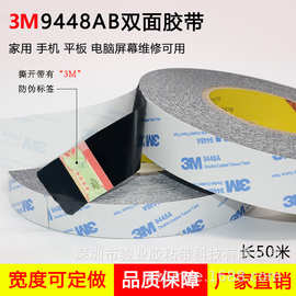 3M9448AB手机电脑屏维修专用双面胶耐高温强力高粘度黑色双面胶带