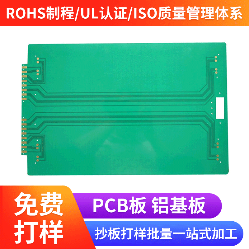 pcb单双面铝基板 金属PCB板 打样批量加急24小时生产