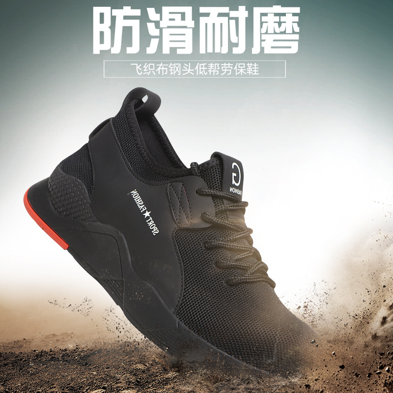 劳友防砸防刺穿工作鞋钢包头舒适户外安全防护鞋飞织布透气劳保鞋