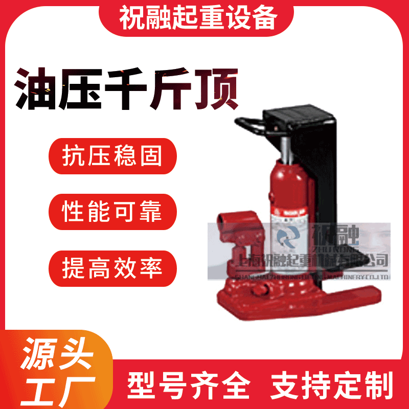 油压千斤顶 手动液压千斤顶 出口品质鸭嘴式立式千斤顶SHIFT品牌