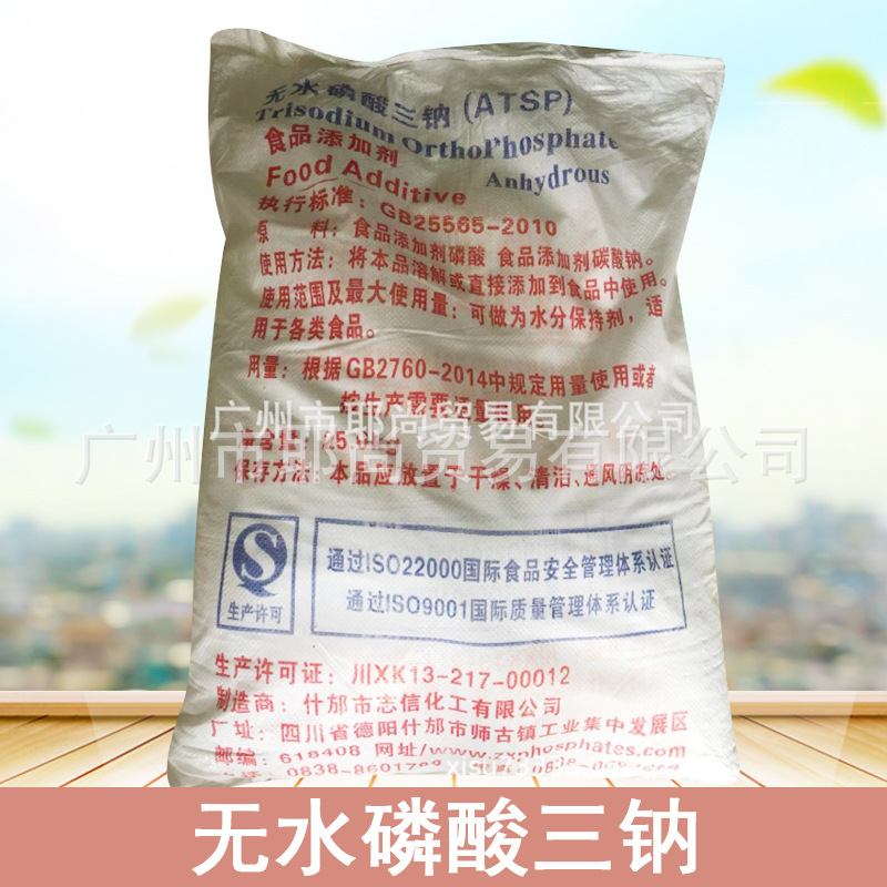 广州现货供应   食品添加剂 磷酸三钠  食品级磷酸三钠