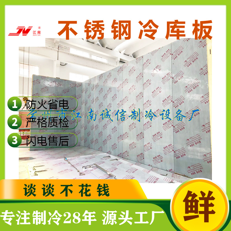 冷库保温板 彩钢不锈钢聚氨酯夹芯冷库板 厂家直销供应 冷库板
