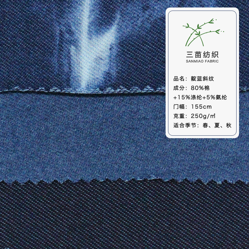 厂家批发四面弹斜纹弹力牛仔面料扎染针织牛仔布 瑜伽裤直筒裤布