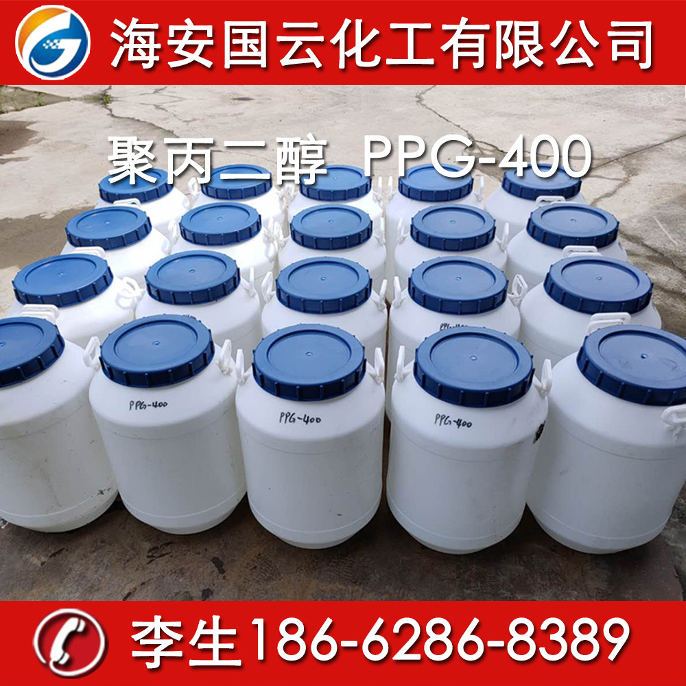 聚丙二醇400   PPG-400  PPG400  聚醚204