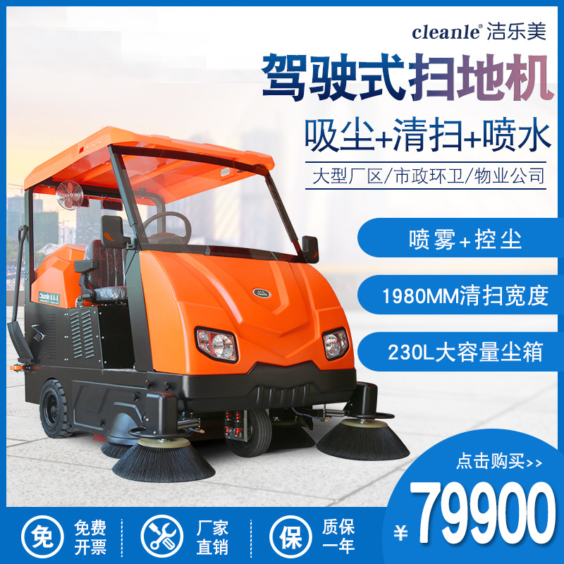 洁乐美KM-V6校园景区扫地机落叶垃圾清扫车带洒水工厂环卫清洁车