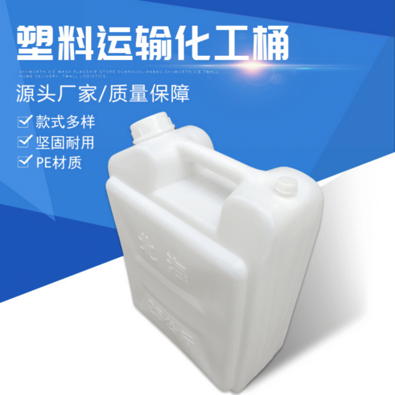 现货塑料化工运输桶5kg/10kg/20kg/25kg酒桶食品级塑料油桶水桶