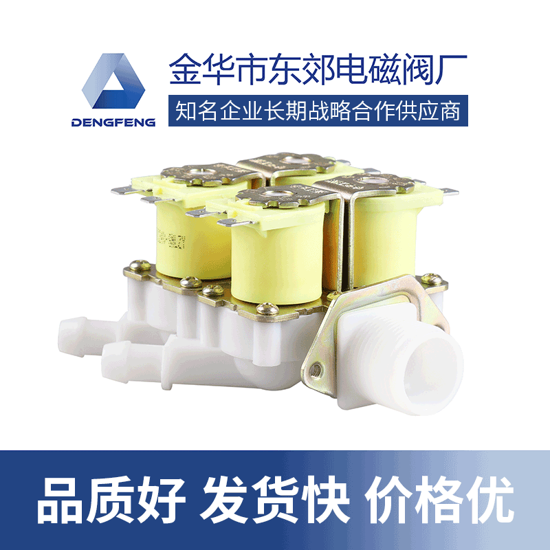 FP20C-4电磁阀咖啡机食品级硅胶电磁阀-一进四通常闭电磁阀进水阀