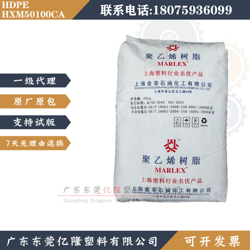 HDPE上海金菲 高密度聚乙烯HXM50100C/HHM5502/HHM-TR210透明颗粒