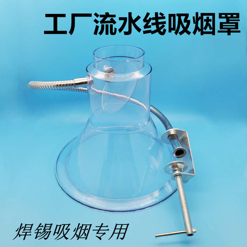 2.5-inch 3-inch extra large 4-inch smoking hood trumpet mouth transparent smoking machine workbench ventilation smoking