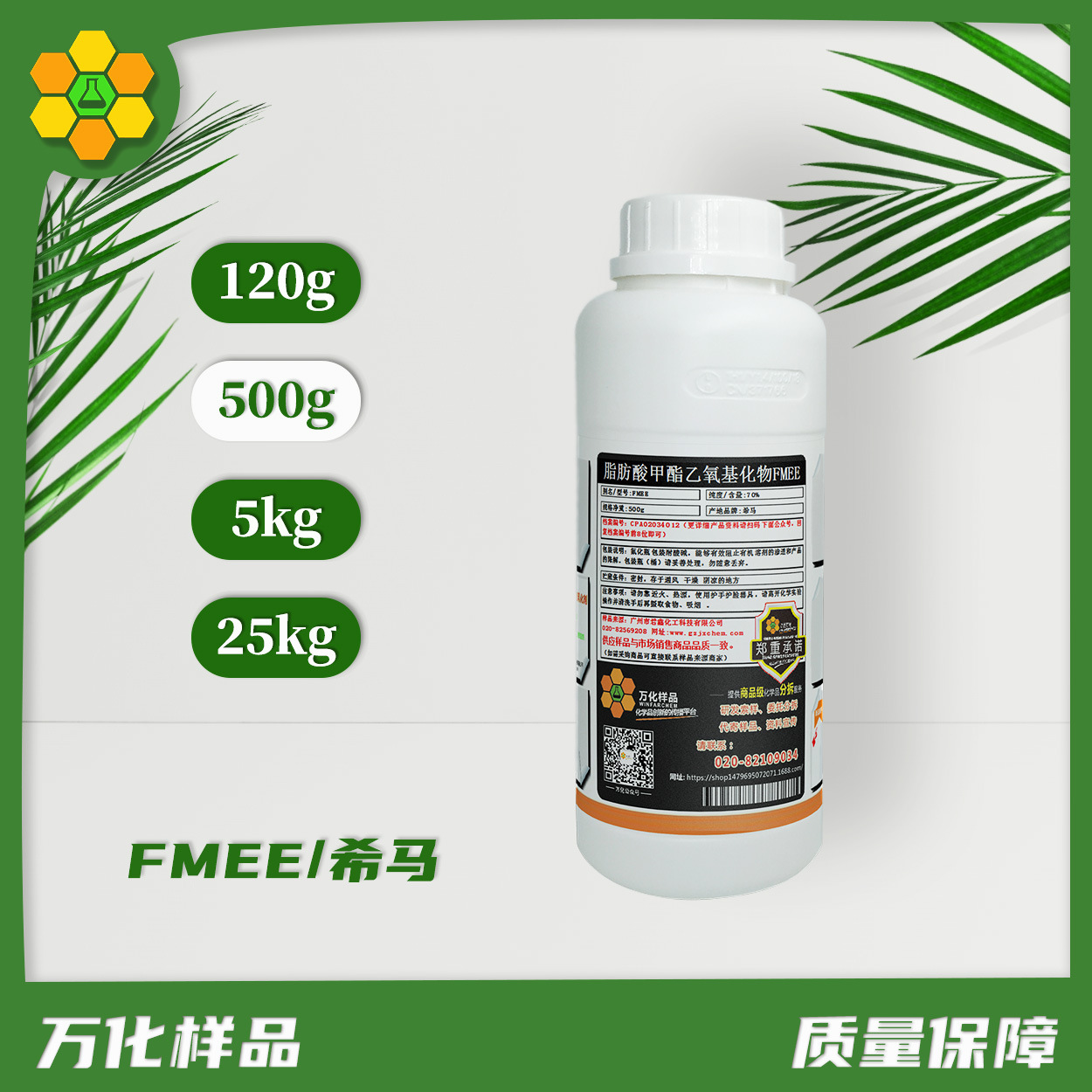 工业级表面活性剂脂肪酸甲酯乙氧基化物FMEE剂乳化分散剂清洗助剂