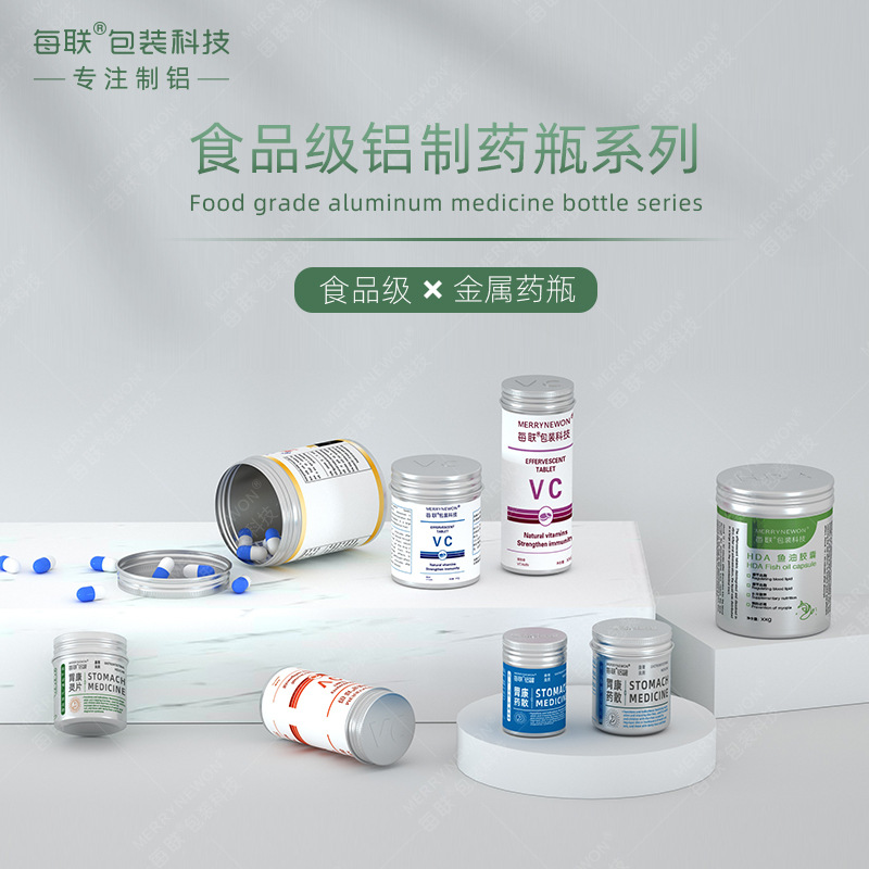 食品级铝罐现货 保健品瓶多规格螺纹密封药品铝瓶 铝制维生素铝盒