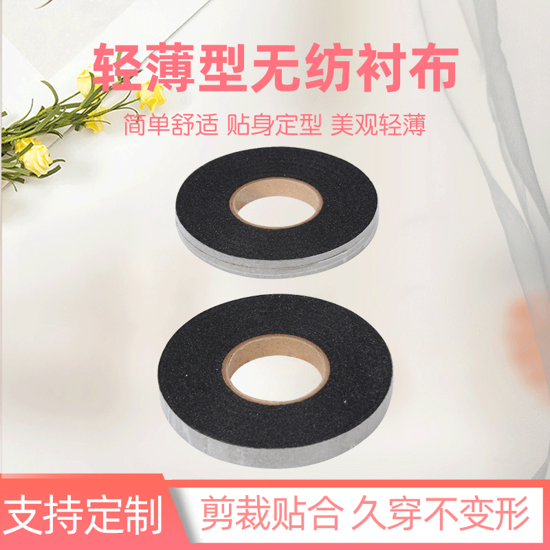 服装通用1CM衬布嵌条 高温粘合衬布轻薄型带筋无妨牵带无纺衬布