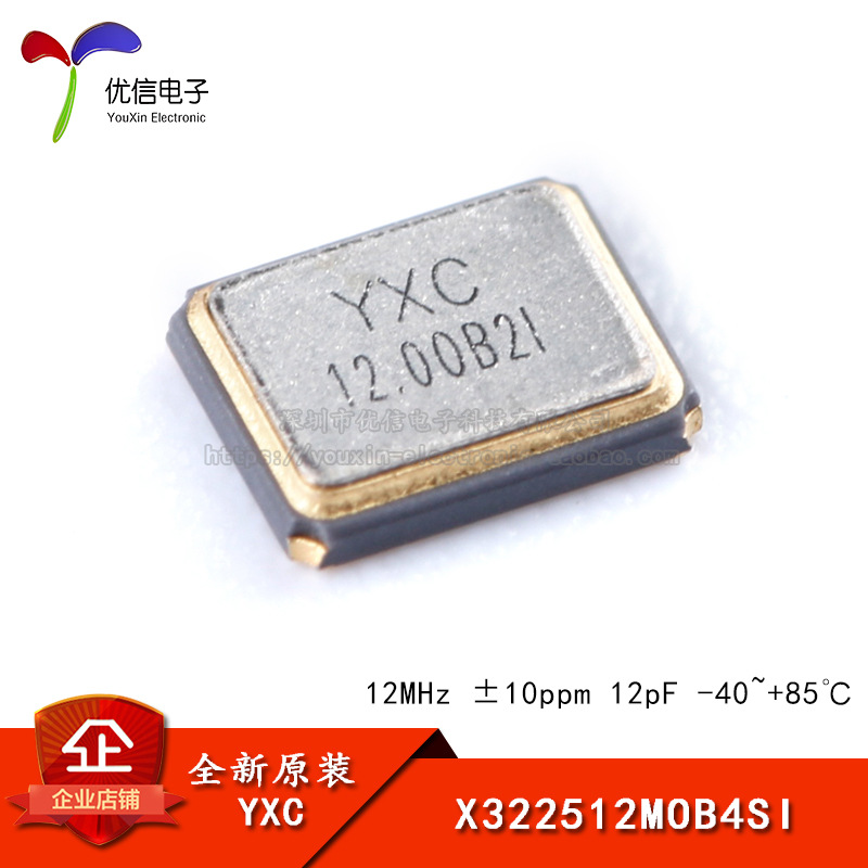 贴片无源晶振YSX321SL 12MHz ±10ppm12pF X322512MOB4SI/3225_4P