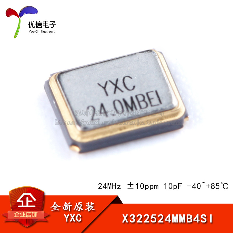 贴片无源晶振/YSX321SL 24MHz ±10ppm 10pF X322524MMB4SI/4P