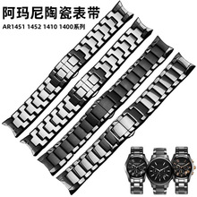 适配啊玛尼AR1451 AR1452磨砂陶瓷手表带 男女黑色款表链弧口腕带