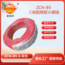 金环宇 ZCN-BV 6平方 bv阻燃耐火电线 bv铜芯绝缘电线 批发