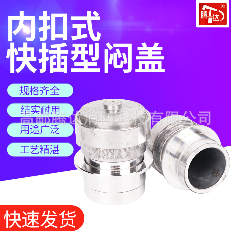 腾达源厂批发KM闷盖接口消防栓管牙水带闷盖堵头雄闷盖雌闷盖全铜