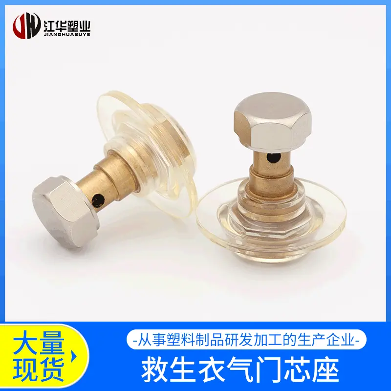 厂家批发气门芯多功能高低压救生衣气门芯座配件救生衣配件铜底座