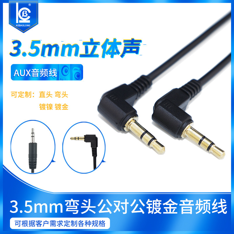 AUX3.5mm male-to-public high-fidelity audio cable three-pole gold-plated double elbow extension cable car headset speaker cable