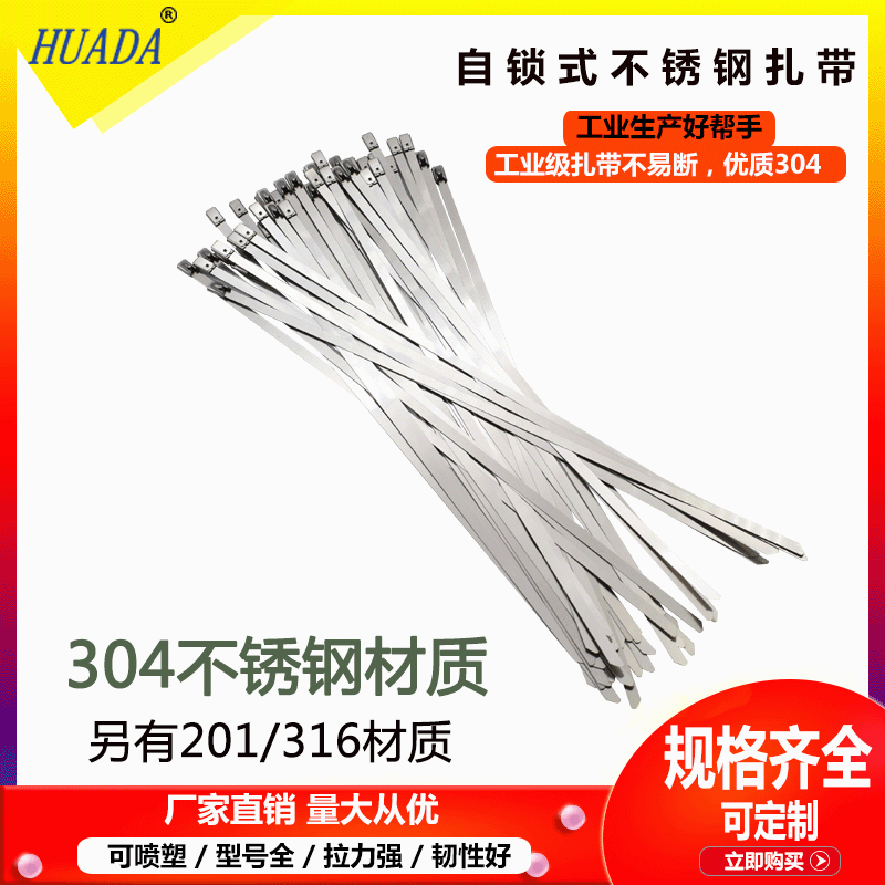 华达厂家批发304不锈钢扎带4.6*7.9*10*12*19mm束线线束高强度