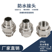 不锈钢内外丝两内两外一内一外格兰头接头螺纹连接波纹管双头