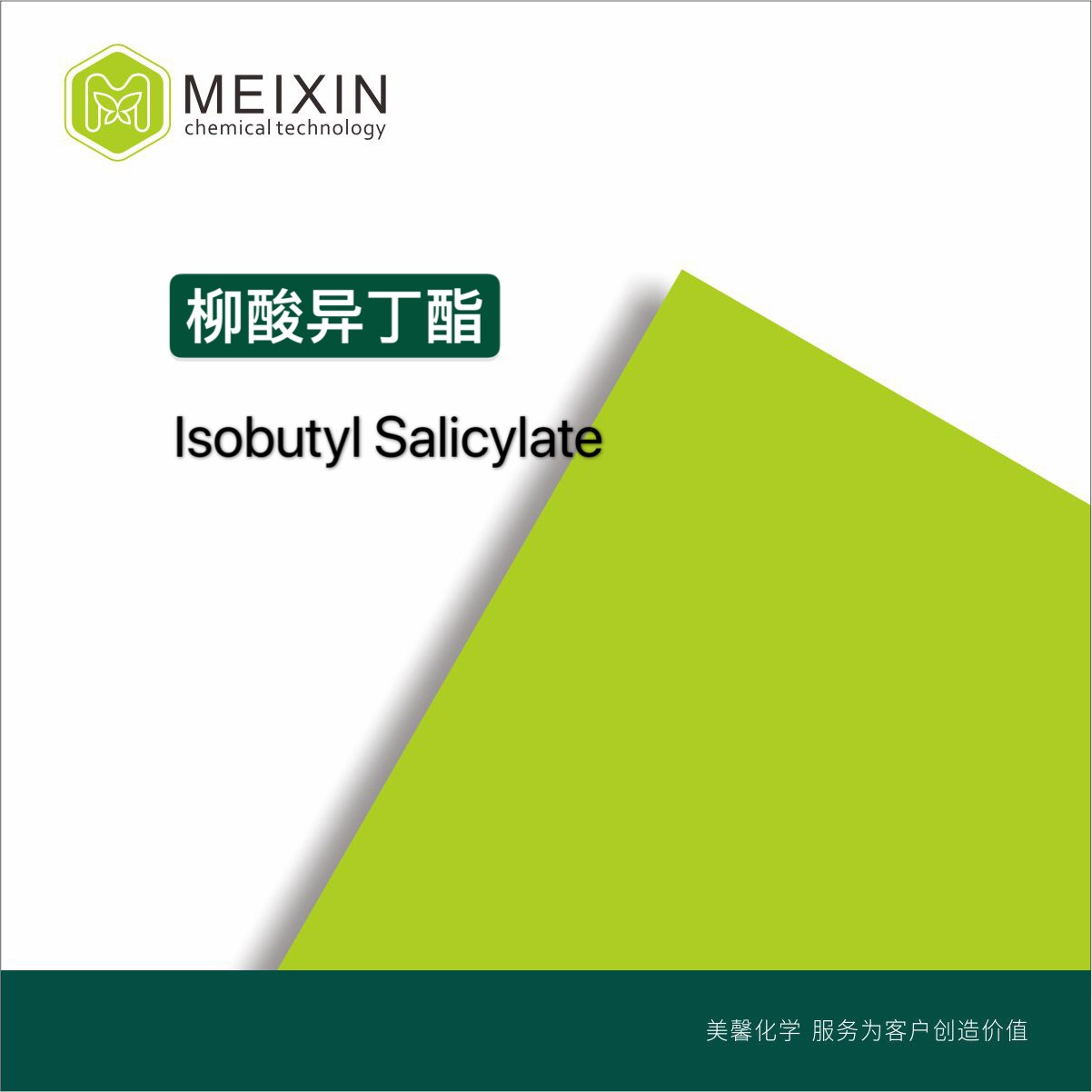 [香料]柳酸异丁酯 邻羟基苯甲酸异丁酯Isobutyl salicylate 10ml