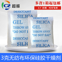 3克环保硅胶干燥剂服装家具电子工业常用包装材料防潮珠吸附剂