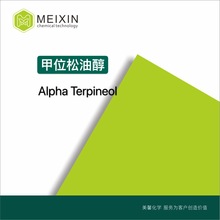 [香料]甲位松油醇Alpha Terpineol  10ml|98-55-5品質穩定 香氣好