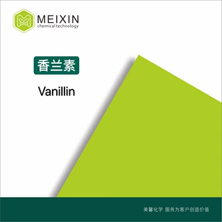 [香料]香兰素 Vanillin 30g|121-33-5品质稳定 量大价廉