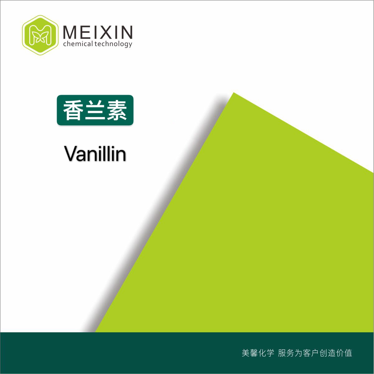 [香料]香兰素 Vanillin 30g|121-33-5品质稳定 量大价廉