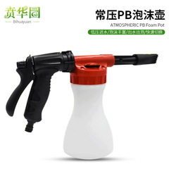 High-pressure PB foam spray bottle household tap water car wash water gun set pre-wash car flow wash beauty tool water pipe