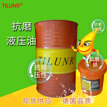 德国TILUNR 68# 抗磨液压油 注塑机液压系列润滑油抗氧耐磨压力油
