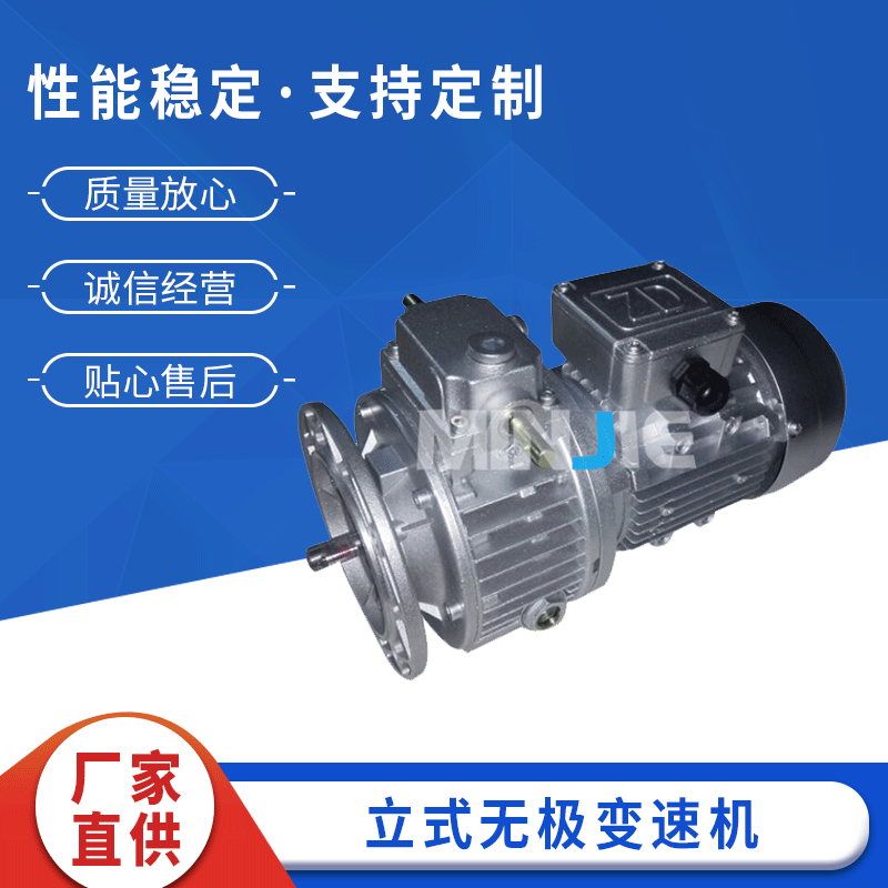 小型无级铝合金变速器 变速箱立式减速机 MB系列立式无极变速机