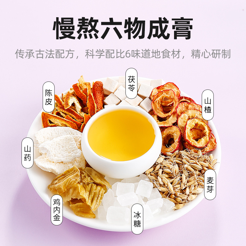 【杞里香】山楂六物膏 300g瓶裝 山楂膏滋膏方批發一件代發廠家
