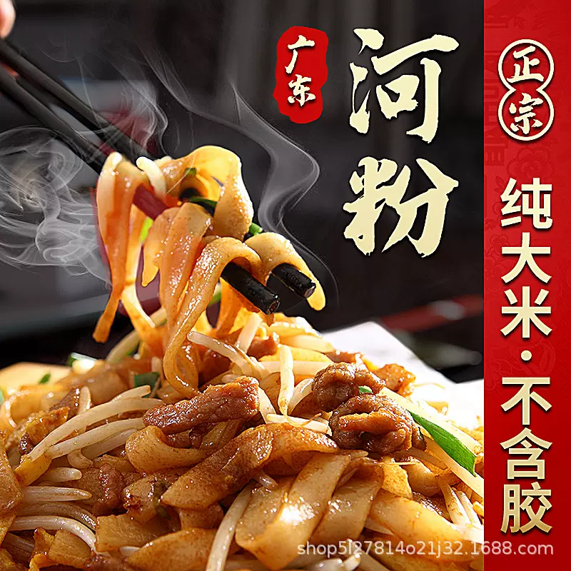 广东河粉 整箱装包邮方便速食湿宽干东莞炒牛河米粉火锅宽粉速食