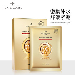 玻尿酸面膜 蜂殼羊胎素補水保濕面膜貼護膚品一件代發