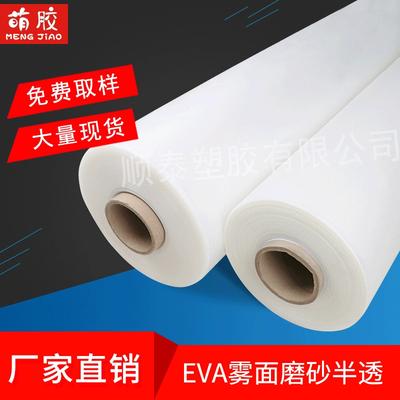 В наличии разлагаемая прозрачная пленка EVA матовый полупроницаемый пластиковый упаковочный материал цветная пленка peva Защита окружающей среды пищевой