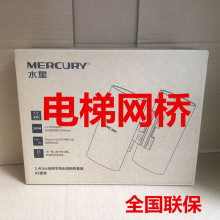 MERCURY 水星 B2无线监控网桥2.4GHz 300M电梯无线网桥无需设置