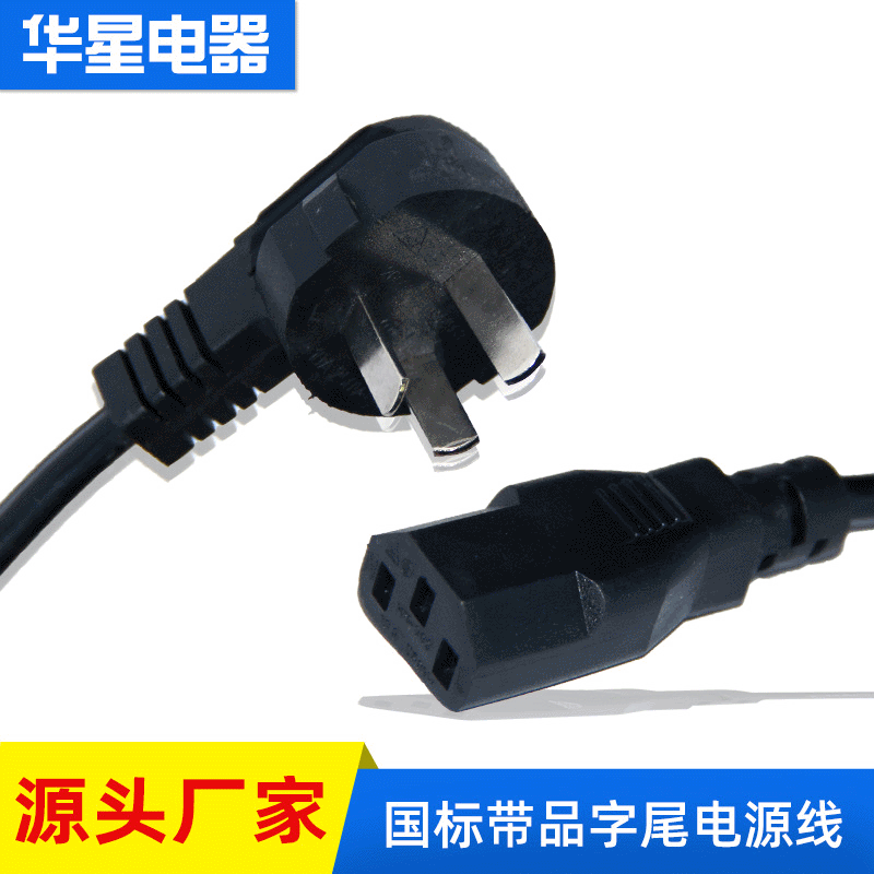 1.5米国标扁插三插品字尾 电饭锅主机插头线纯铜阻铜三芯中标电线